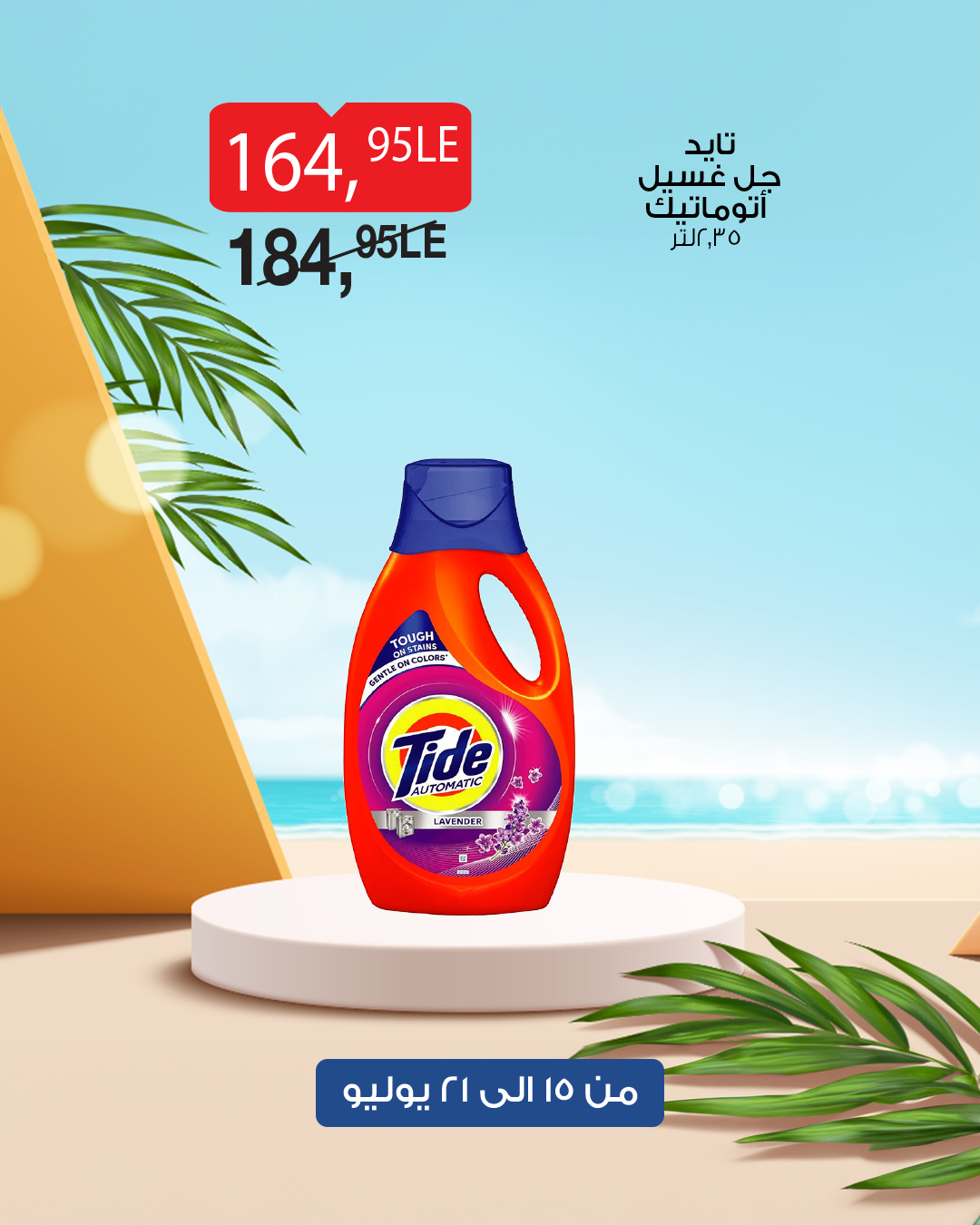 bim offers from 14jul to 1jun 2025 عروض بيم من 14 يوليو حتى 1 يونيو 2025 صفحة رقم 38